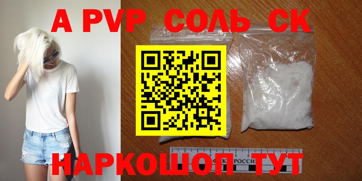 A PVP крисы CK Электросталь