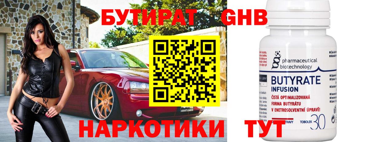 Бутират оксана  БУТИРАТ  Электросталь  Вход с VPN 