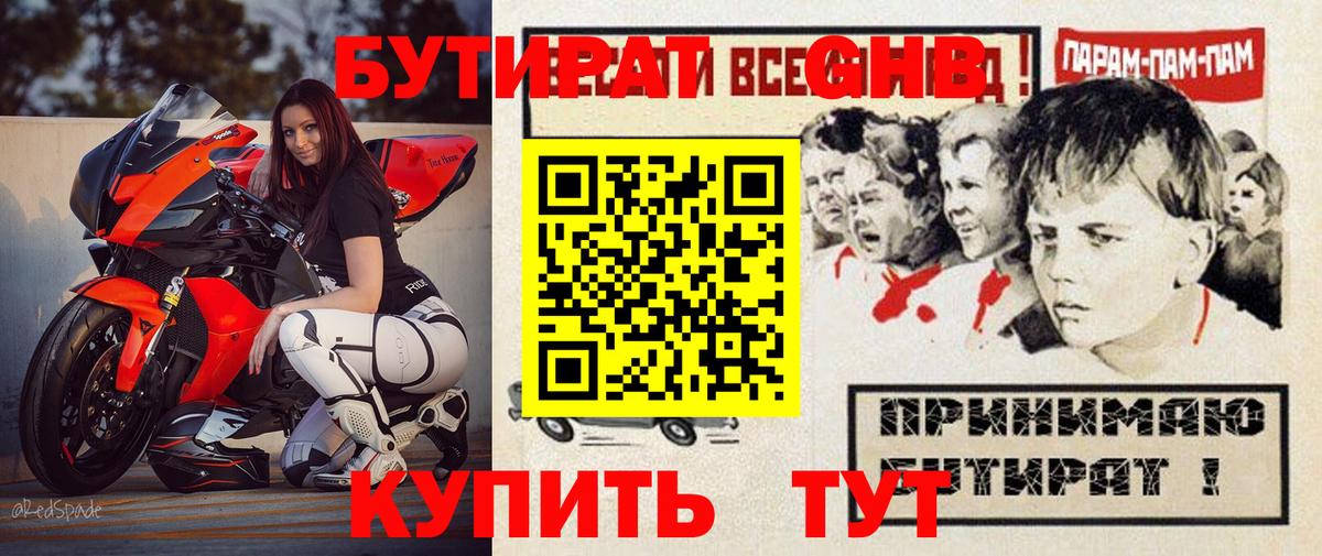 Бутират бутик Электросталь
