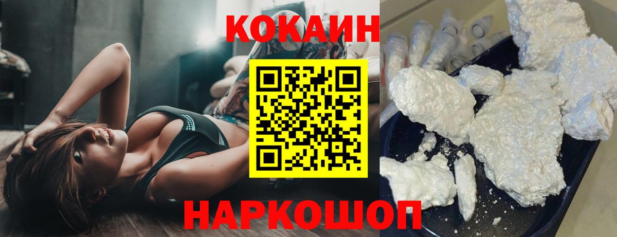COCAIN  Вход с VPN  Cocaine FishScale  Электросталь  Cocaine Колумбийский 