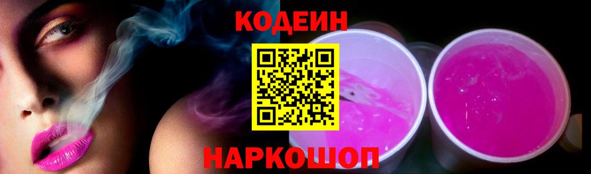 Кодеиновый сироп Lean напиток Lean (лин)  Вход с VPN  Электросталь 