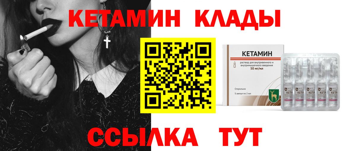 Электросталь  КЕТАМИН VHQ  Вход с VPN 