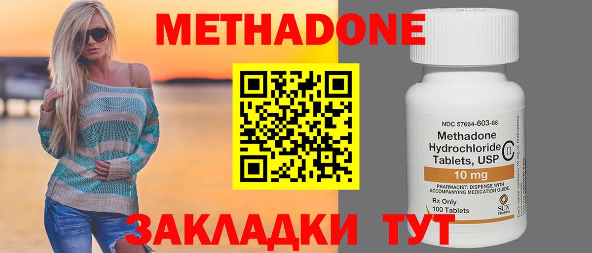 МЕТАДОН VHQ Электросталь